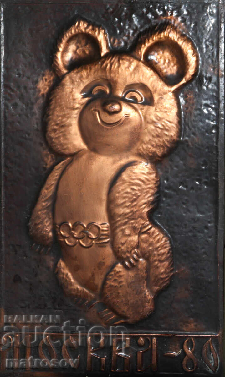 Commemorative copper plaque, Misha the Bear, 1980 Olympics with price 160.00 BGN | € 81.81