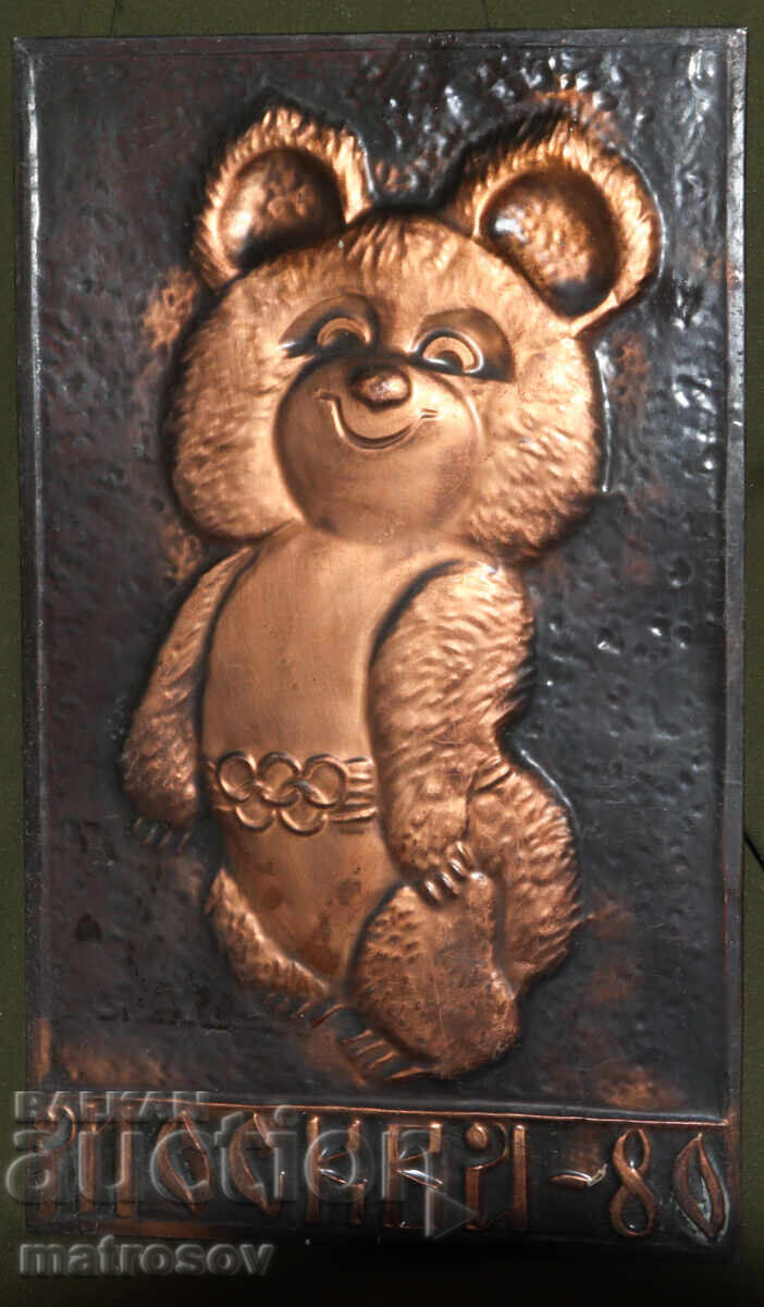 Auction  Commemorative copper plaque, Misha the Bear, 1980 Olympics