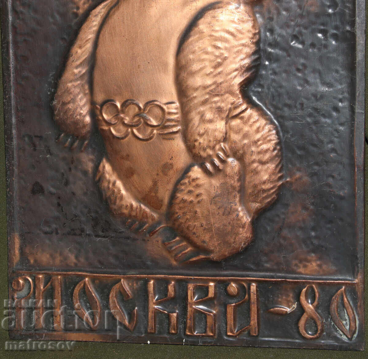 Commemorative copper plaque, Misha the Bear, 1980 Olympics - 5