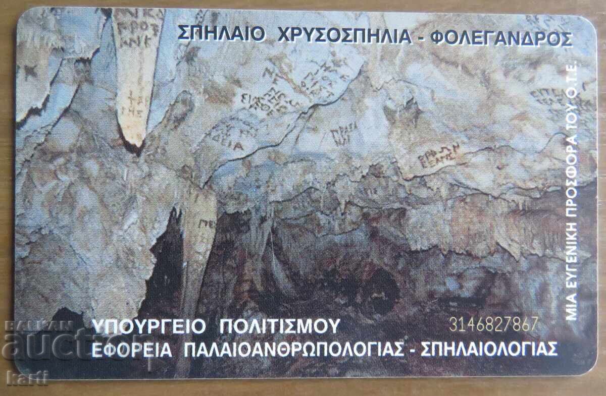 ФОНОКАРТА - ГЪРЦИЯ с цена 2.00 лв. | € 1.02