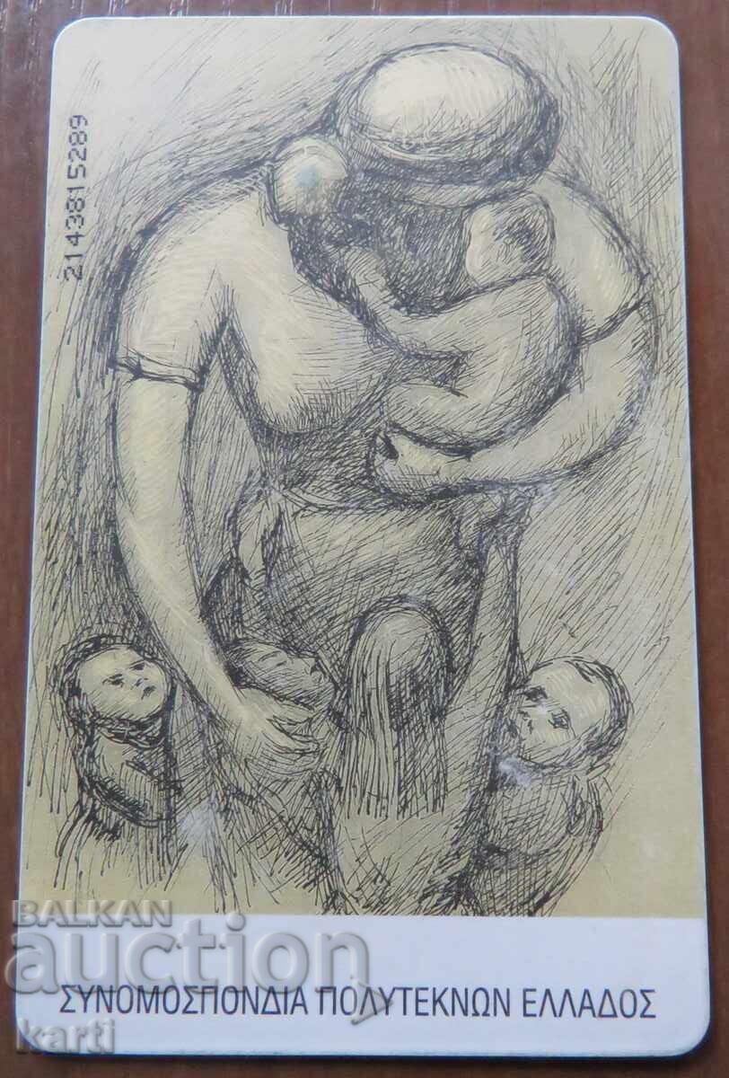 ФОНОКАРТА - ГЪРЦИЯ с цена 2.00 лв. | € 1.02