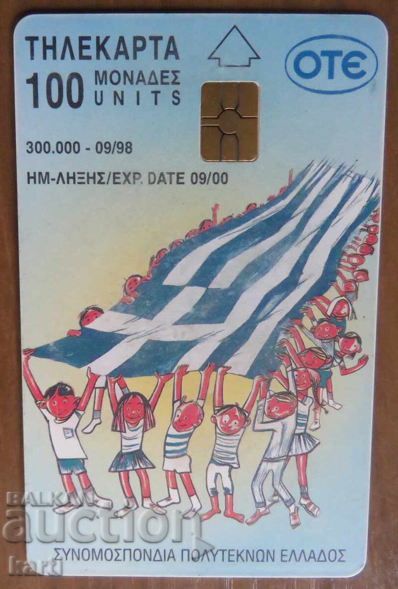 ФОНОКАРТА - ГЪРЦИЯ