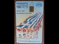 ФОНОКАРТА - ГЪРЦИЯ