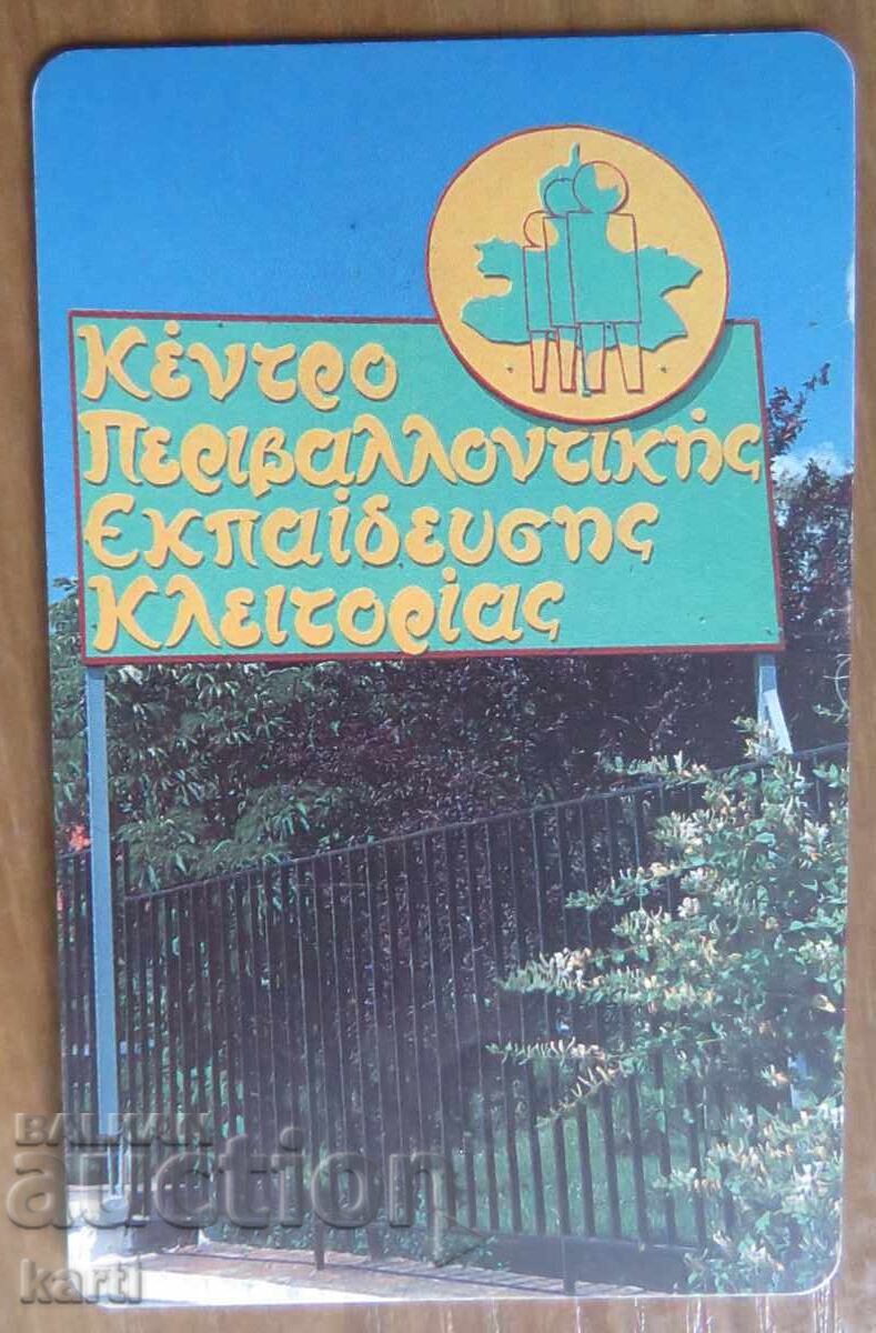 ФОНОКАРТА - ГЪРЦИЯ с цена 2.00 лв. | € 1.02