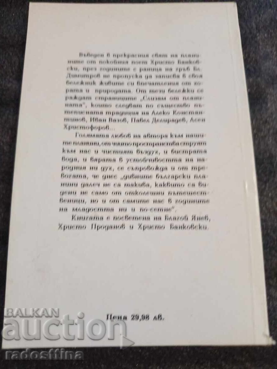 Κατεβαίνω από το βουνό Blagoĭ Dimitrov με τιμή 29.00 BGN | € 14.83 Κατεβαίνω από το βουνό Blagoĭ Dimitrov με τιμή 29.00 BGN | € 14.83