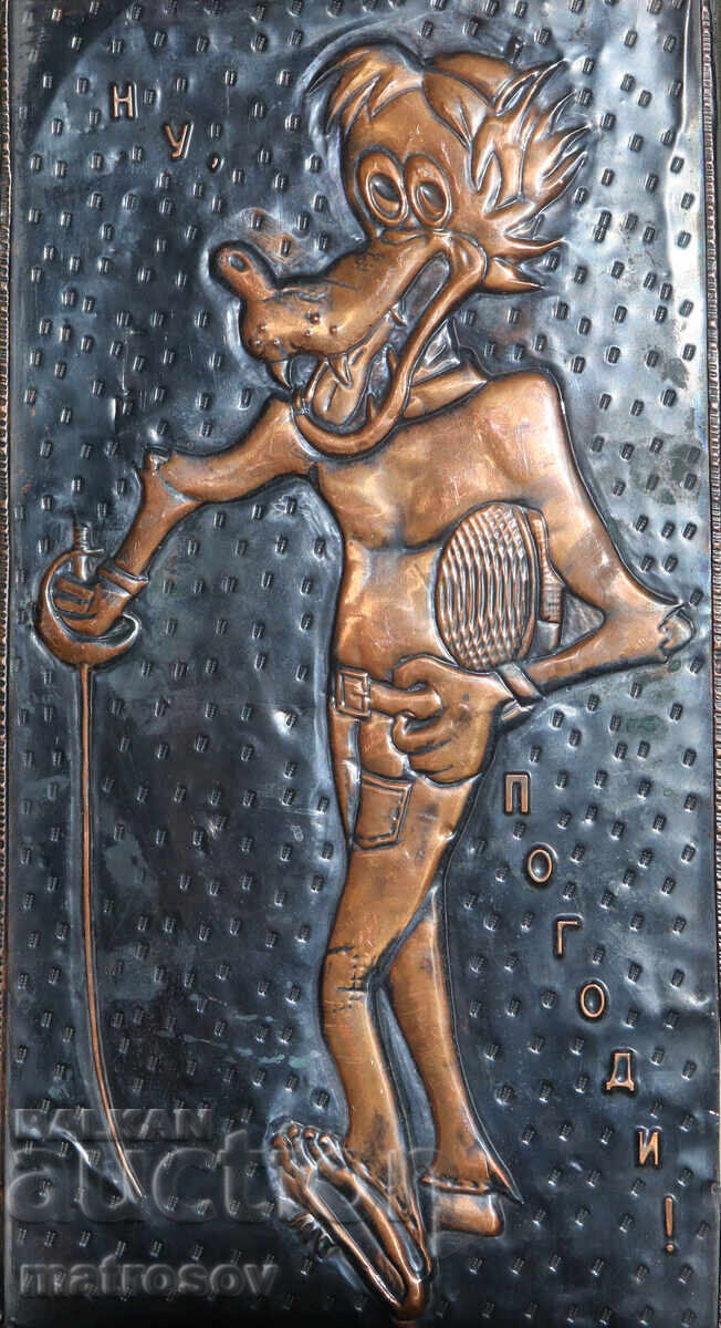 Auction Copper wall decoration, plaque animation USSR "Well, Just You Wait!" Auction Copper wall decoration, plaque animation USSR "Well, Just You Wait!"
