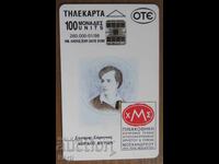 ФОНОКАРТА - ГЪРЦИЯ