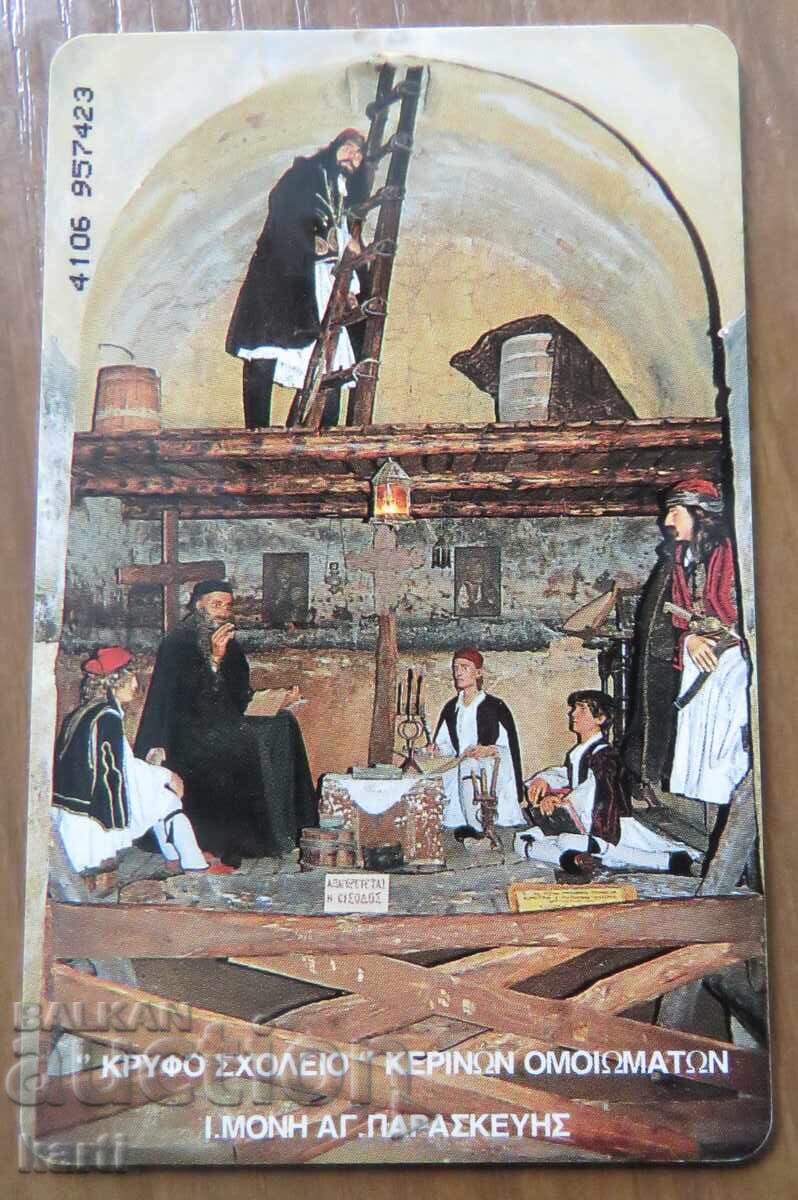 ФОНОКАРТА - ГЪРЦИЯ с цена 2.00 лв. | € 1.02 ФОНОКАРТА - ГЪРЦИЯ с цена 2.00 лв. | € 1.02