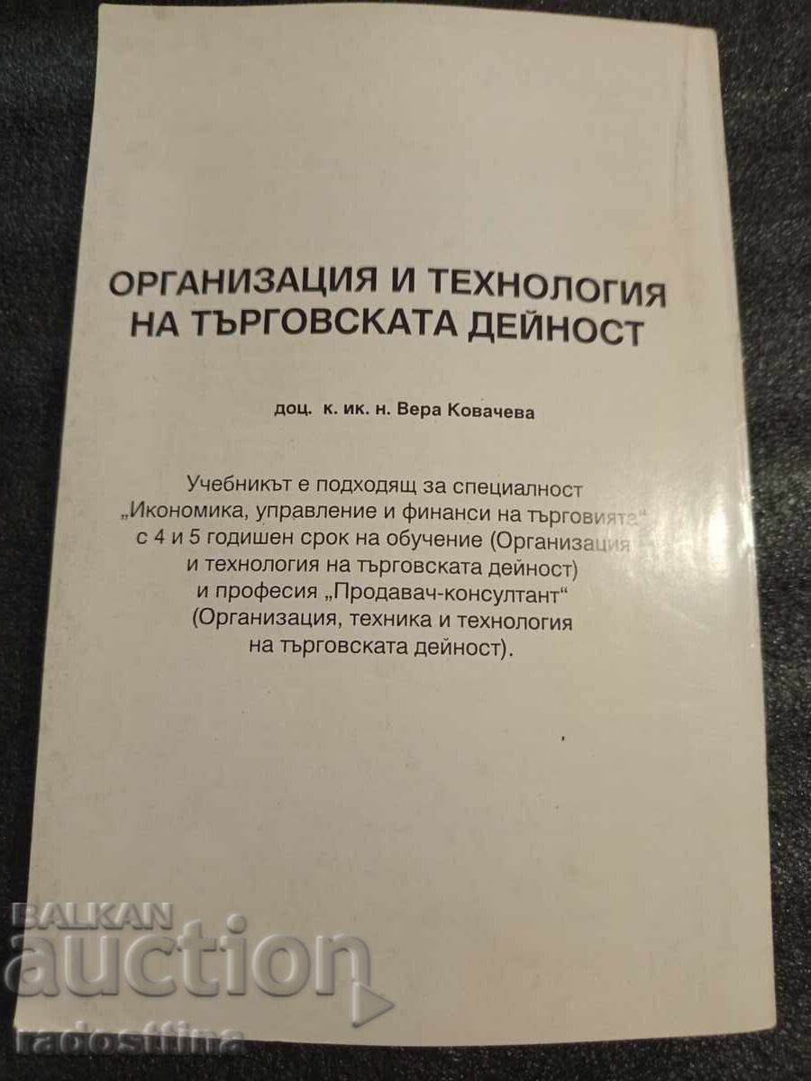 Organization and Technology of Commercial Activities with price 29.00 BGN | € 14.83