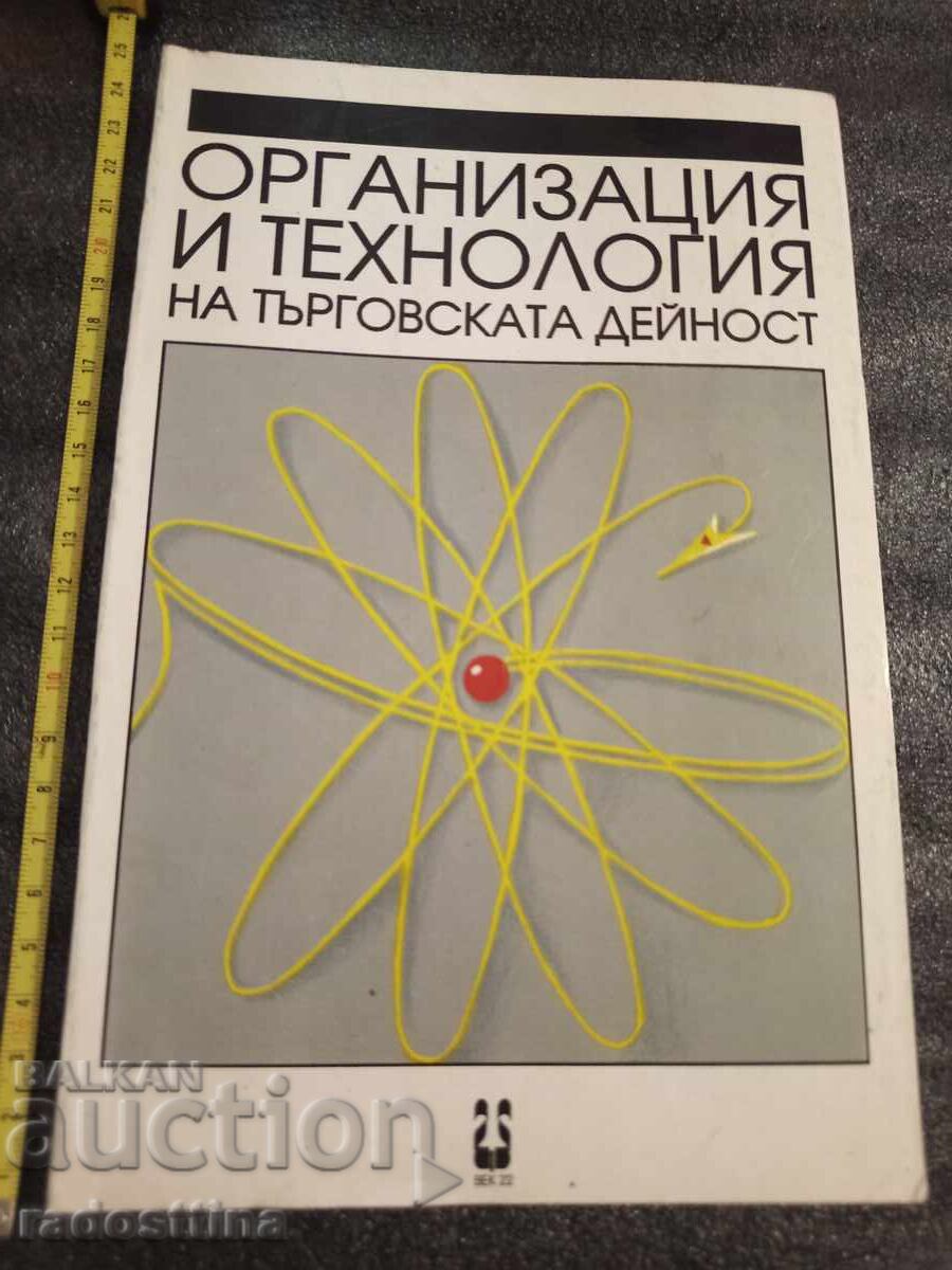 Organization and Technology of Commercial Activities