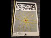 Organization and Technology of Commercial Activities