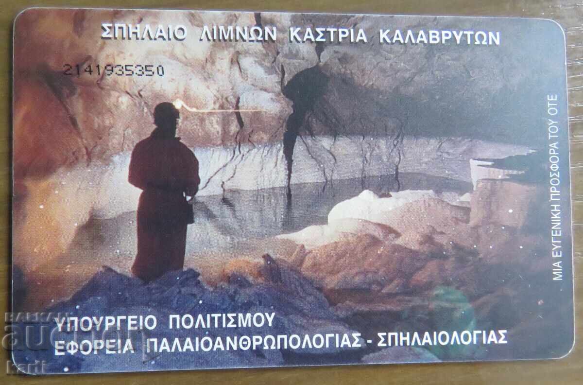 ФОНОКАРТА - ГЪРЦИЯ с цена 2.00 лв. | € 1.02