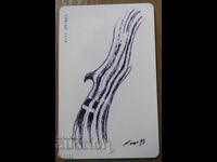 ФОНОКАРТА - ГЪРЦИЯ