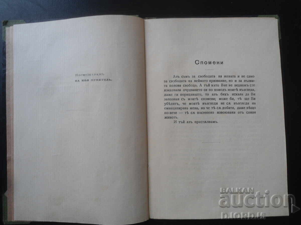 Memoirs of a Celebrity, Actress N.N with price 5.00 BGN | € 2.56 Memoirs of a Celebrity, Actress N.N with price 5.00 BGN | € 2.56