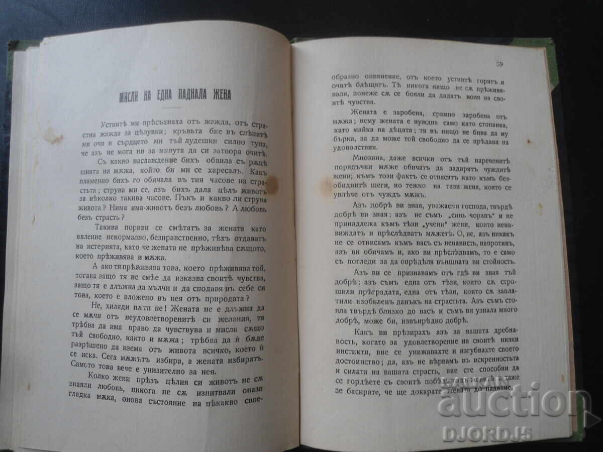 Auction Memoirs of a Celebrity, Actress N.N Auction Memoirs of a Celebrity, Actress N.N