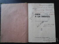 Αναμνήσεις μιας διασημότητας, Ηθοποιός Ν.Ν