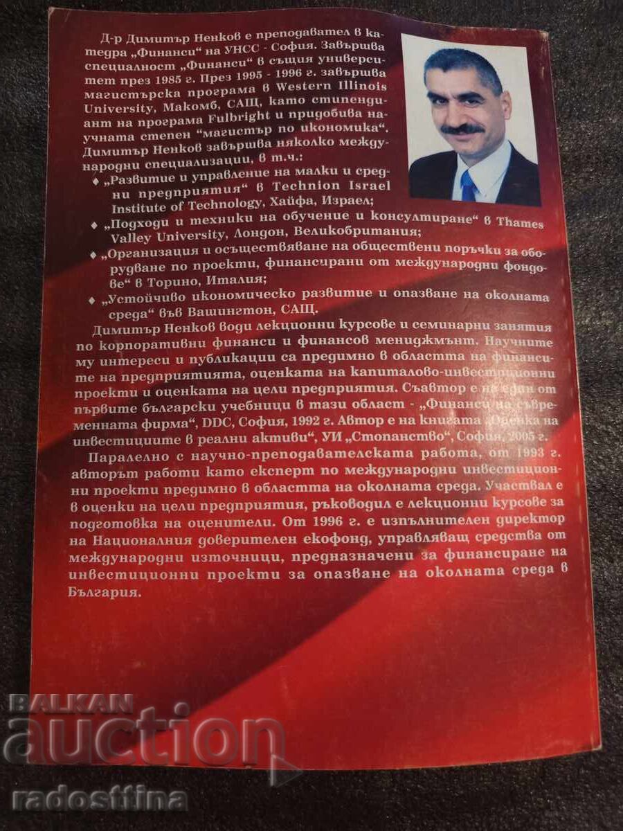 Management financiar, Dimitar Nenkov, Curs scurt cu preț 19.00 BGN | € 9.71 Management financiar, Dimitar Nenkov, Curs scurt cu preț 19.00 BGN | € 9.71