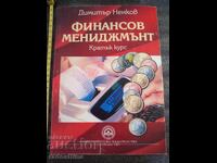 Management financiar, Dimitar Nenkov, Curs scurt