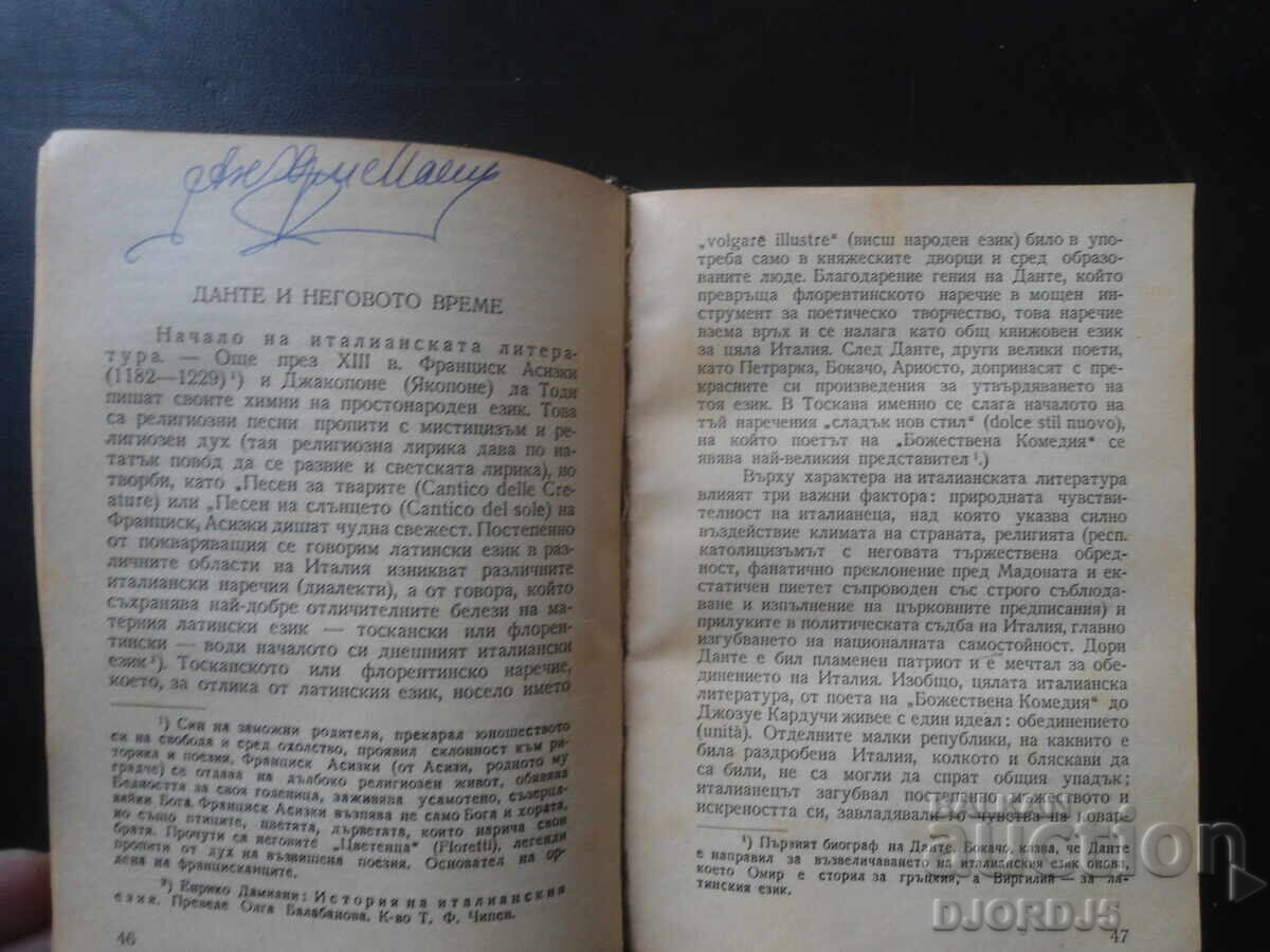 Schiță de literatură vest-europeană, Nikolai Donchev cu preț 7.00 BGN | € 3.58