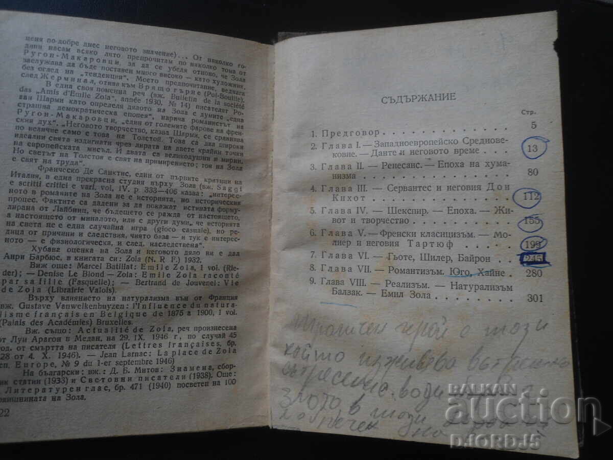 Livrarea Schiță de literatură vest-europeană, Nikolai Donchev