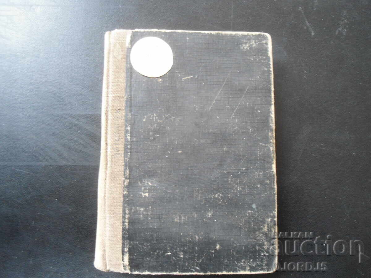 Schiță de literatură vest-europeană, Nikolai Donchev - 6