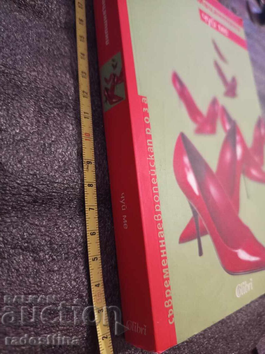 Άκουσέ με, Μαργαρίτα Ματσαντίνι. Νέο βιβλίο με τιμή 29.00 BGN | € 14.83 Άκουσέ με, Μαργαρίτα Ματσαντίνι. Νέο βιβλίο με τιμή 29.00 BGN | € 14.83