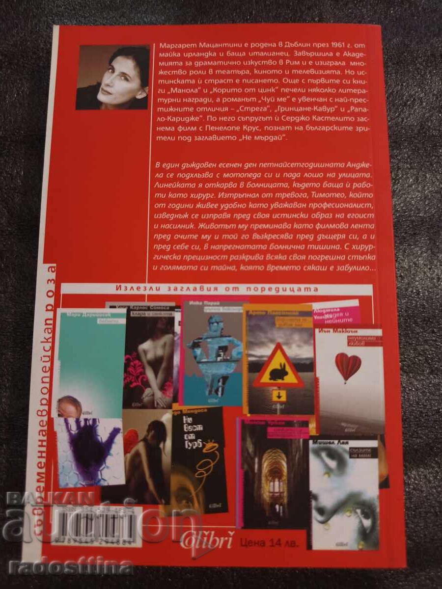 Δημοπρασία Άκουσέ με, Μαργαρίτα Ματσαντίνι. Νέο βιβλίο Δημοπρασία Άκουσέ με, Μαργαρίτα Ματσαντίνι. Νέο βιβλίο