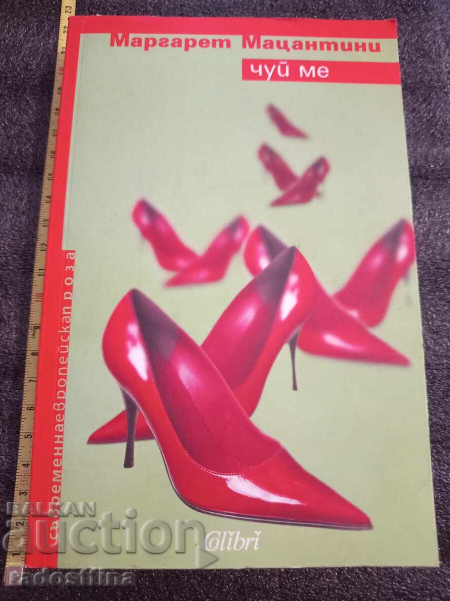 Άκουσέ με, Μαργαρίτα Ματσαντίνι. Νέο βιβλίο Άκουσέ με, Μαργαρίτα Ματσαντίνι. Νέο βιβλίο