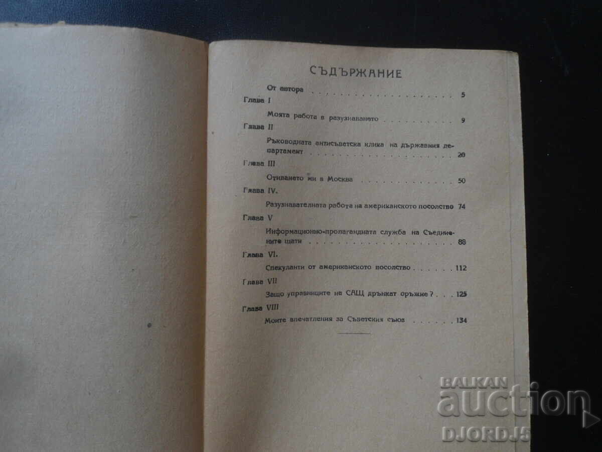 Δημοπρασία Η αλήθεια για την αμερικανική διπλωματία, Αναμπέλα Μπιούκερ