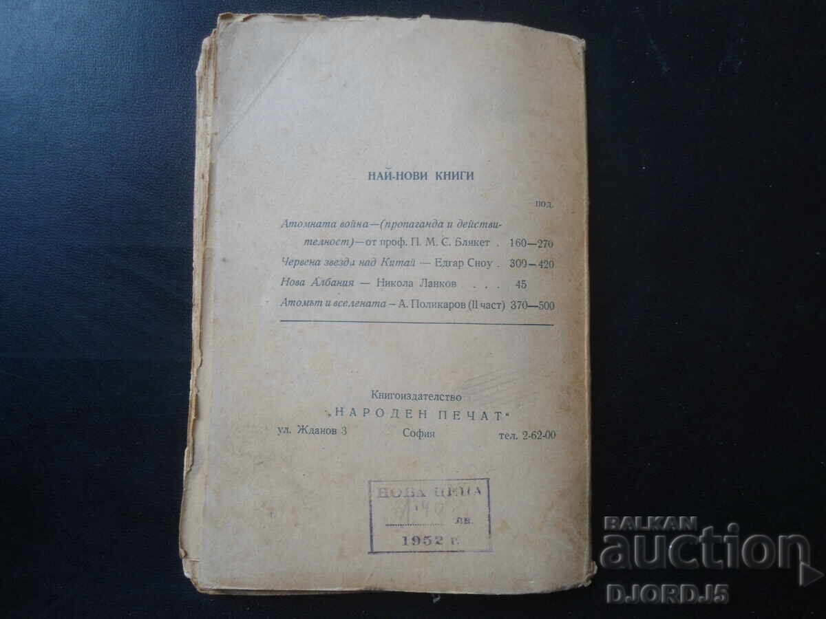 Παράδοση Η αλήθεια για την αμερικανική διπλωματία, Αναμπέλα Μπιούκερ
