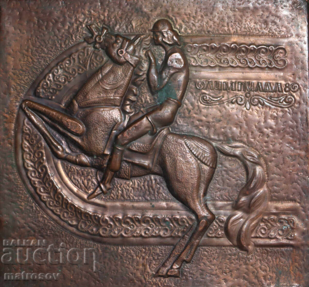 Plachetă de bronz originală basorelief, călărie Olimpiada 1980 cu preț 180.00 BGN | € 92.03