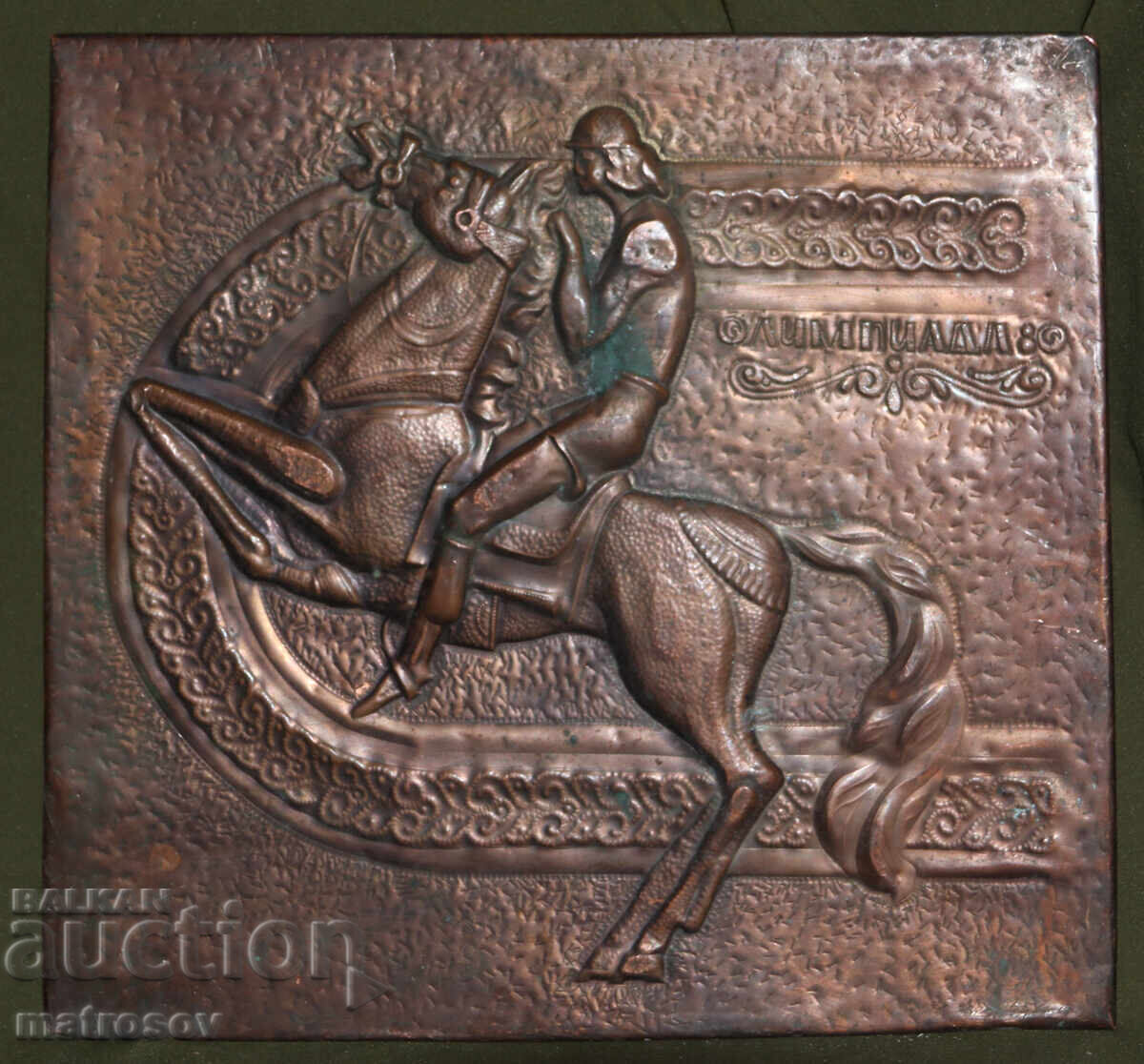 Licitație Plachetă de bronz originală basorelief, călărie Olimpiada 1980