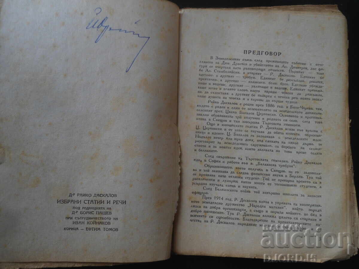 Δημοπρασία Επιλεγμένα άρθρα και ομιλίες, Δρ. Raiko Daskalov, 1947.