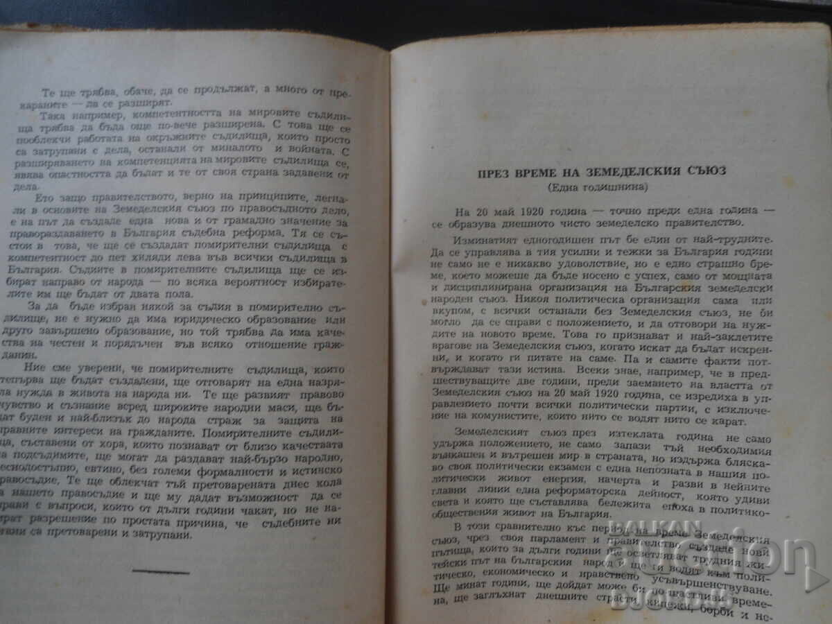 Επιλεγμένα άρθρα και ομιλίες, Δρ. Raiko Daskalov, 1947. - 5