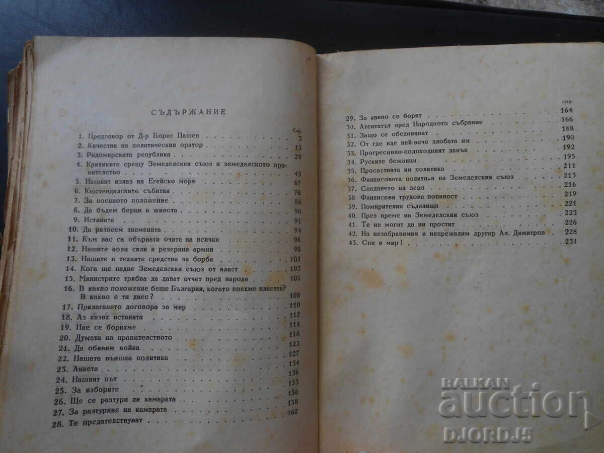 Επιλεγμένα άρθρα και ομιλίες, Δρ. Raiko Daskalov, 1947. - 6