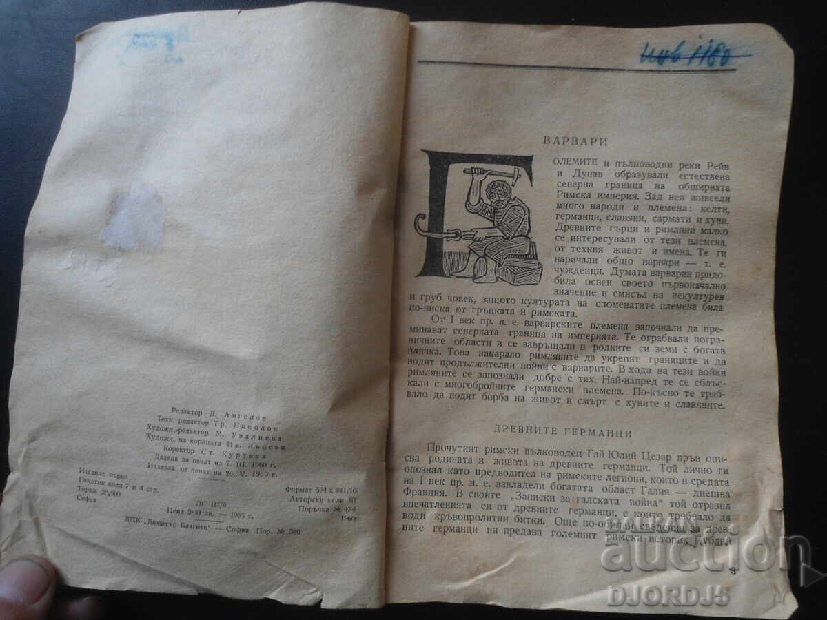 Μονογραφίες για Μεσαιωνική Ιστορία, Δρ. Ιβ. Σαpkarev με τιμή 2.00 BGN | € 1.02