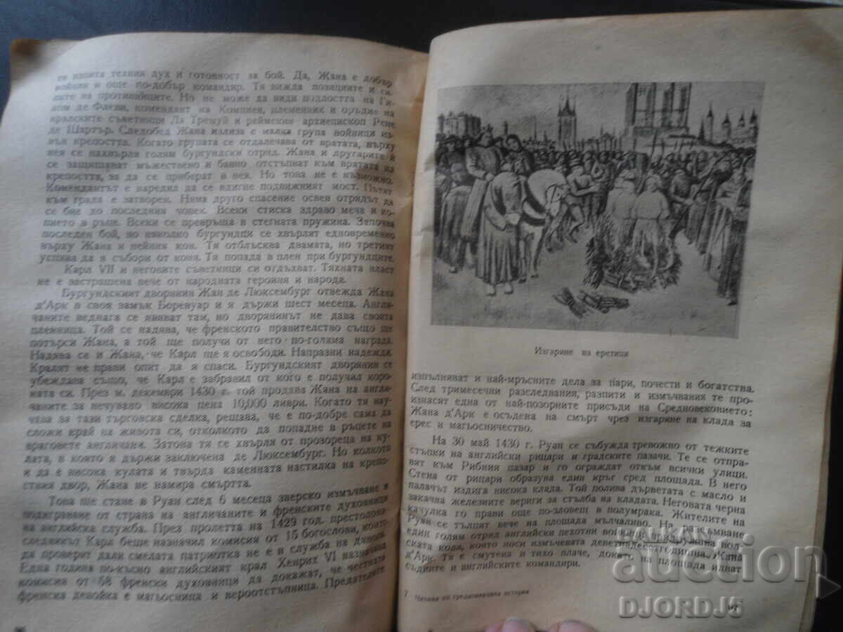 Παράδοση Μονογραφίες για Μεσαιωνική Ιστορία, Δρ. Ιβ. Σαpkarev