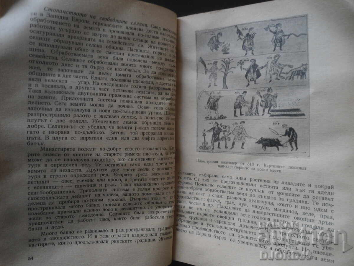 Μονογραφίες για Μεσαιωνική Ιστορία, Δρ. Ιβ. Σαpkarev - 5