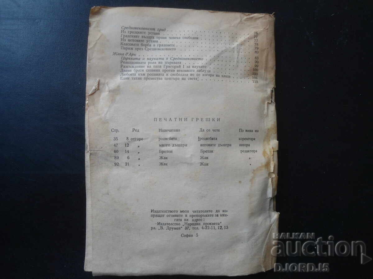 Μονογραφίες για Μεσαιωνική Ιστορία, Δρ. Ιβ. Σαpkarev - 7