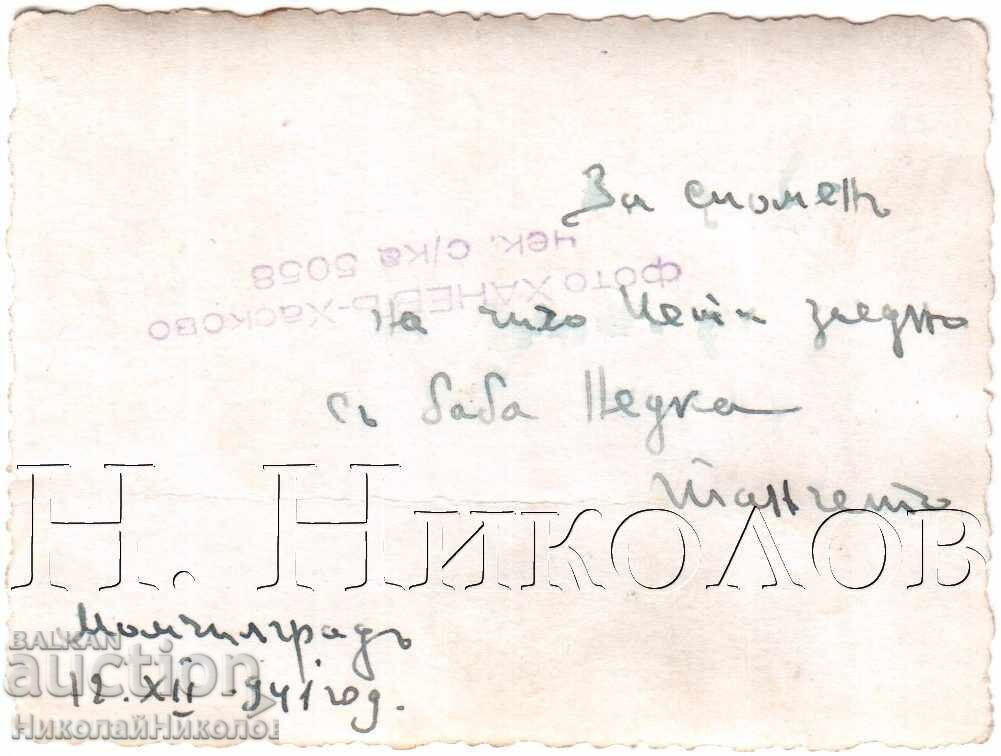 1941 SMALL OLD PHOTO MOMCHILGRAD NEAR RAILWAY LINE E497 with price 2.50 BGN | € 1.28