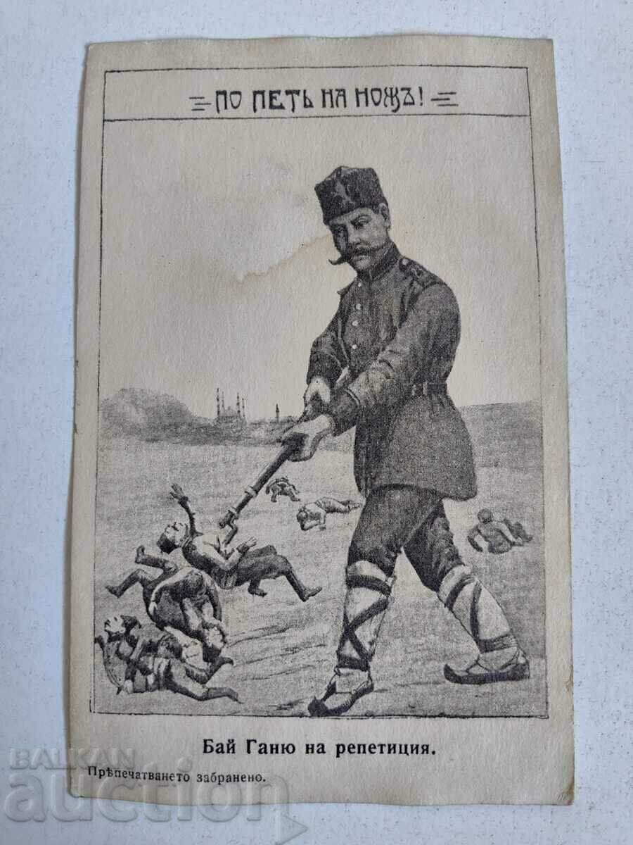 Licitație CINCI PER CUȚIT CARDUL MILITAR DE PROPAGANDĂ DE RĂZBOI BALCANIC