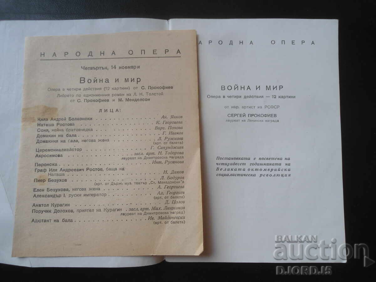 War and Peace, National Opera, Season 1957/58 with price 2.00 BGN | € 1.02