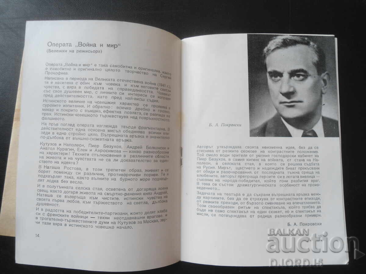 War and Peace, National Opera, Season 1957/58 - 5