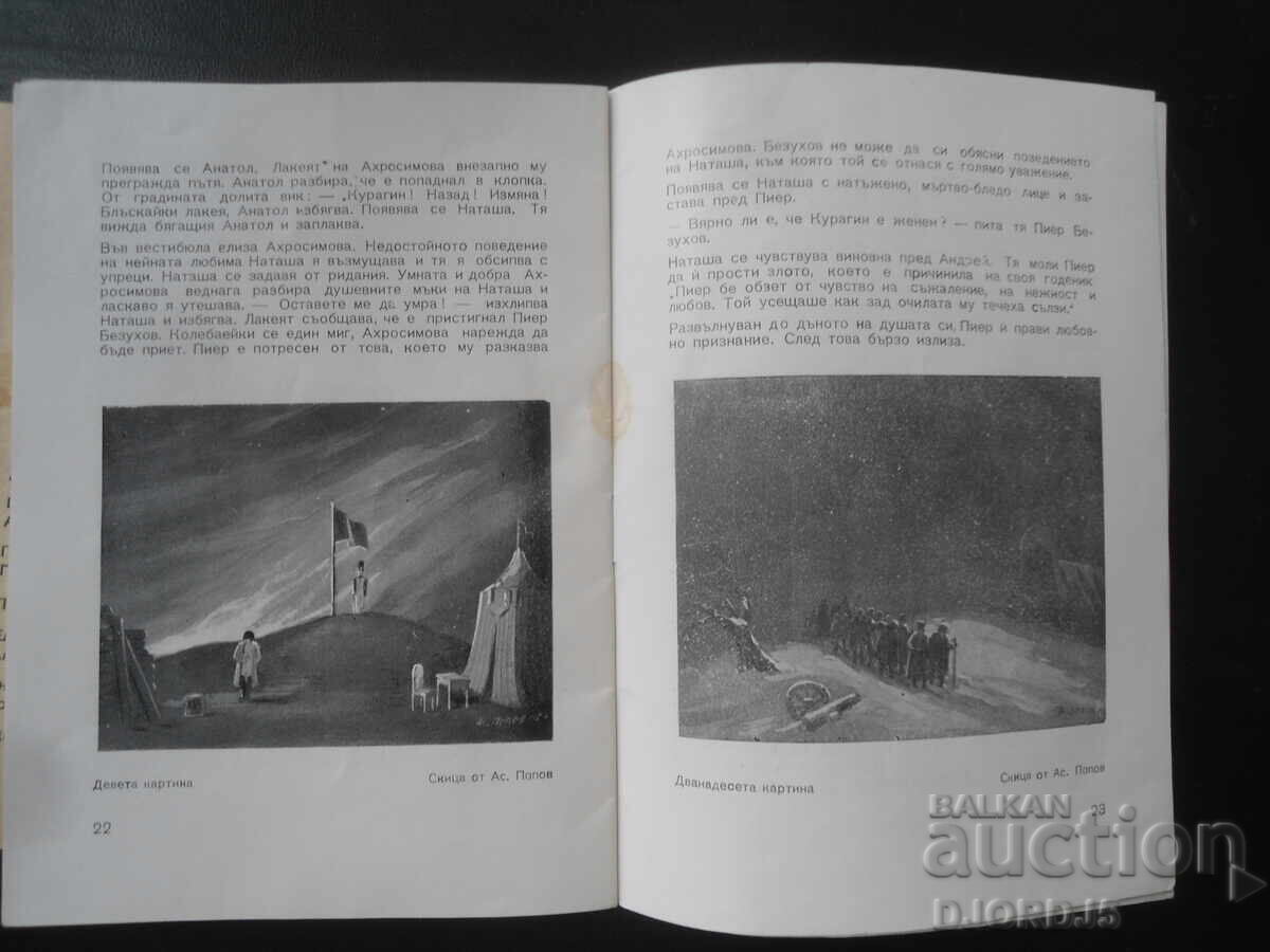 War and Peace, National Opera, Season 1957/58 - 7