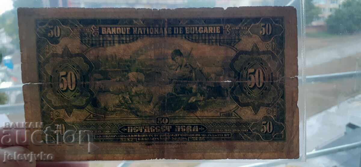 Παράδοση 50 BGN 1922