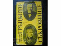 Irving Stone „Comara greacă”