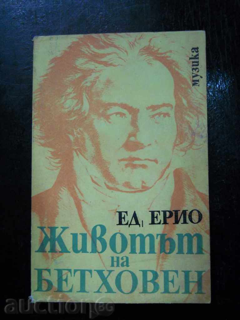 Edouard Herriot "Η ζωή του Μπετόβεν"