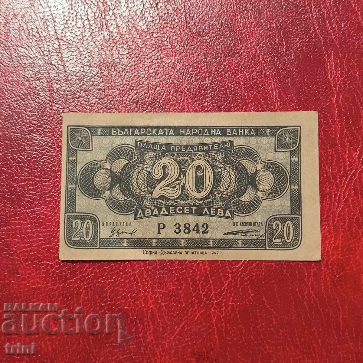 20 лева 1947 година 20 лева 1947 година