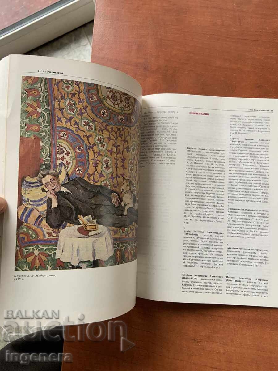 ΠΕΡΙΟΔΙΚΟ ΤΕΥΧΟΣ 2 -ΦΕΒΡΟΥΑΡΙΟΣ 1979- ΡΩΣΙΚΑ ΓΙΑ ΞΕΝΟΥΣ με τιμή 6.00 BGN | € 3.07