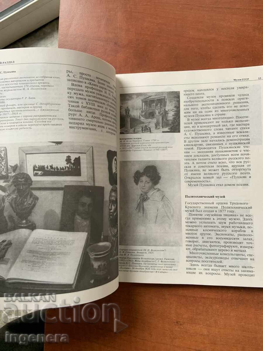 ΠΕΡΙΟΔΙΚΟ ΤΕΥΧΟΣ 2 -ΦΕΒΡΟΥΑΡΙΟΣ 1979- ΡΩΣΙΚΑ ΓΙΑ ΞΕΝΟΥΣ - 5